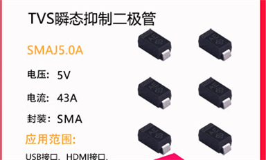 薩科微瞬態(tài)抑制二極管介紹